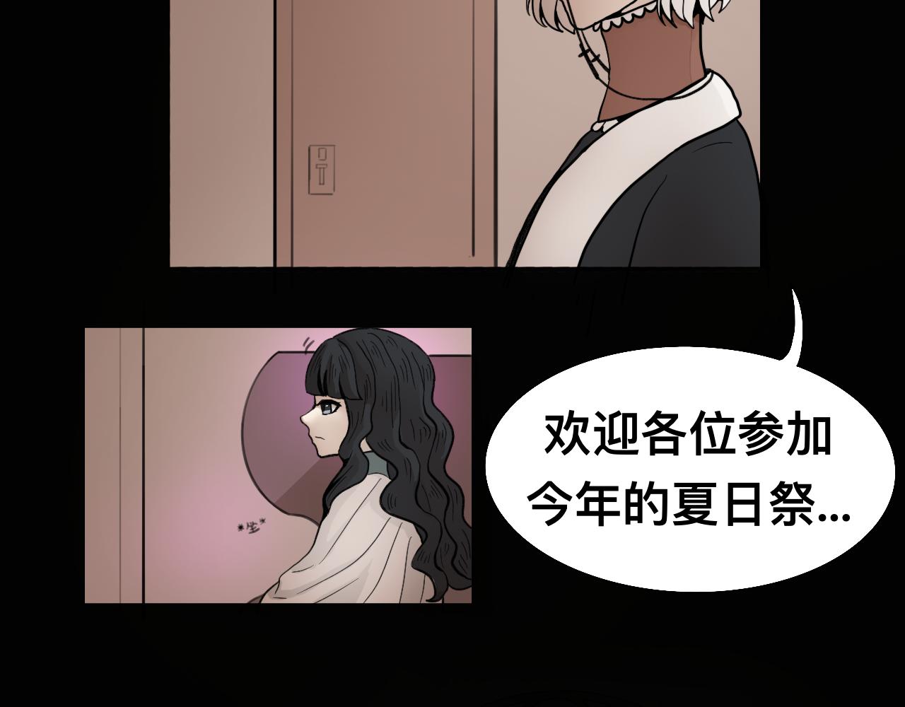 《Epitaph-慕志铭》04 夏日祭I 第17页