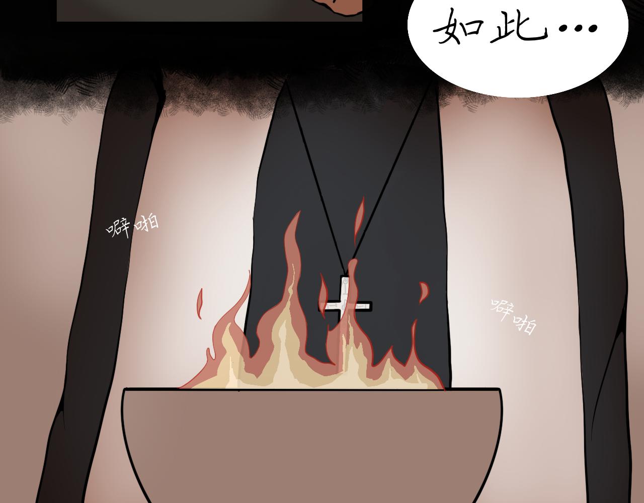 《Epitaph-慕志铭》04 夏日祭I 第26页