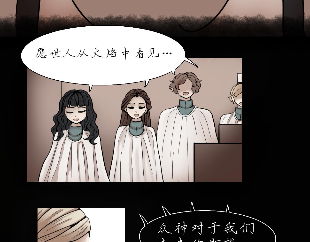 《Epitaph-慕志铭》04 夏日祭I 第27页