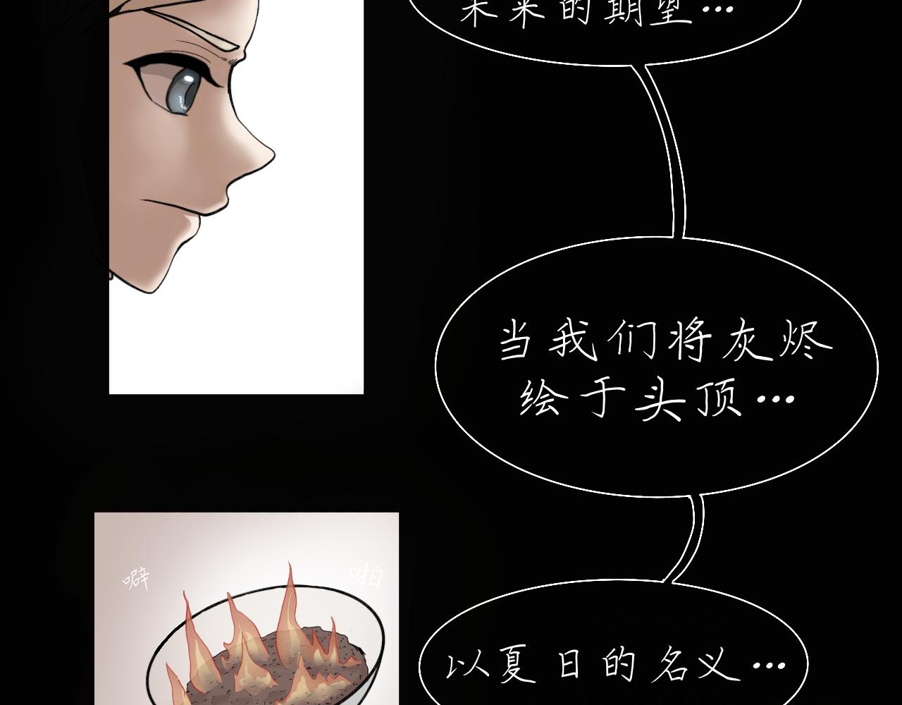 《Epitaph-慕志铭》04 夏日祭I 第28页