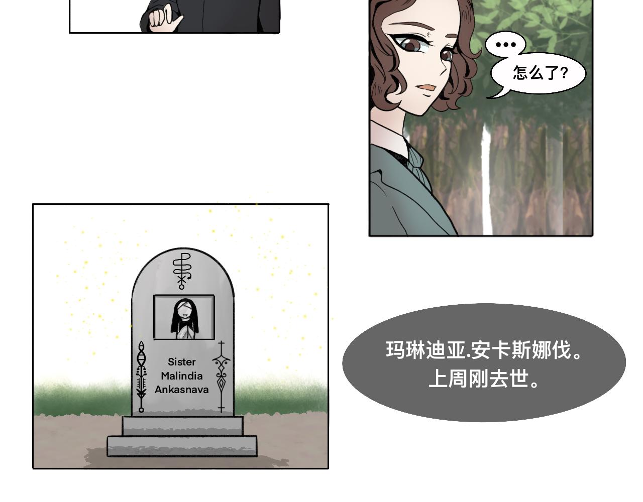 《Epitaph-慕志铭》02 你以后想做什么？ 第10页