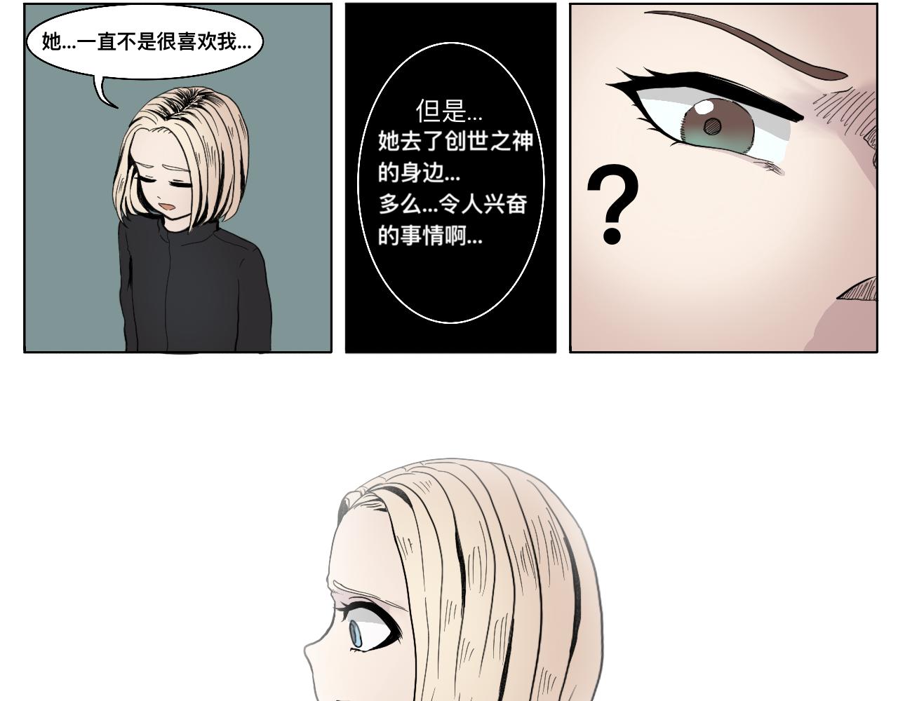 《Epitaph-慕志铭》02 你以后想做什么？ 第11页