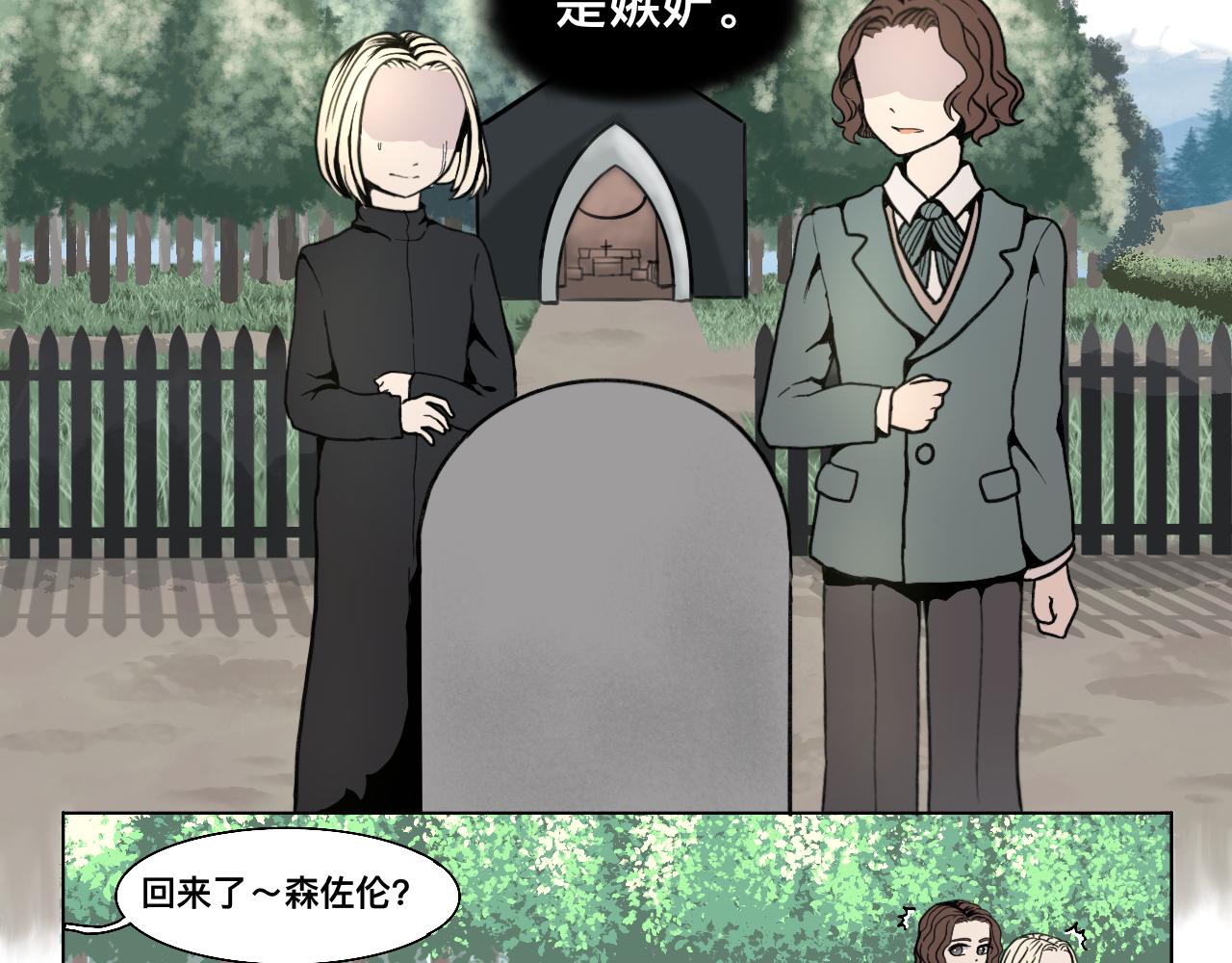 《Epitaph-慕志铭》02 你以后想做什么？ 第15页