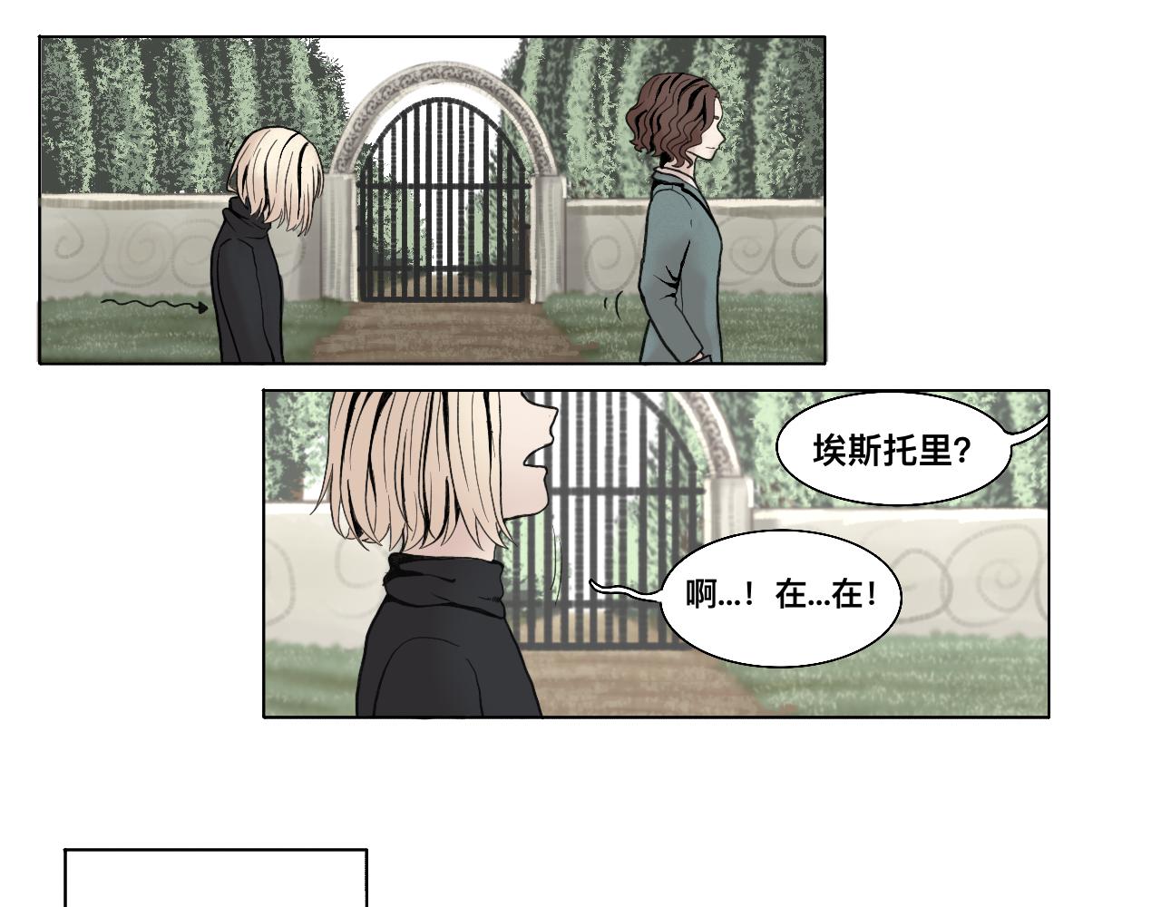 《Epitaph-慕志铭》02 你以后想做什么？ 第3页
