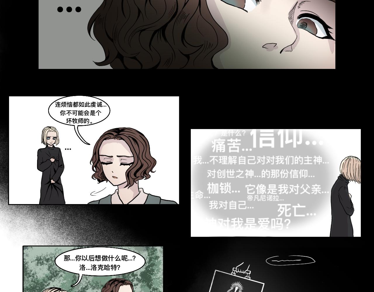 《Epitaph-慕志铭》02 你以后想做什么？ 第6页