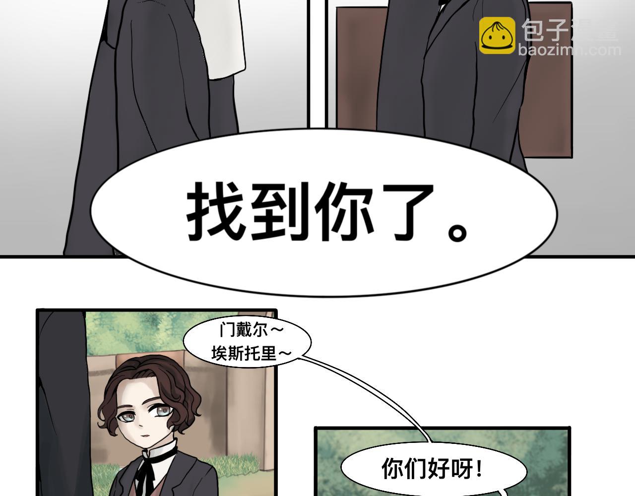 《Epitaph-慕志铭》03 我想更了解他一些 第22页