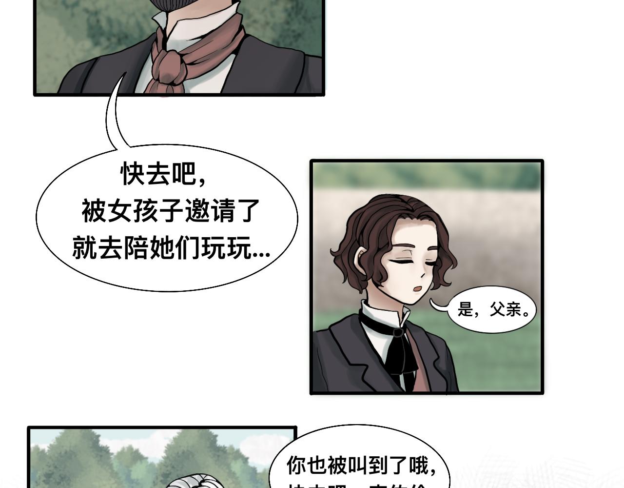 《Epitaph-慕志铭》03 我想更了解他一些 第24页
