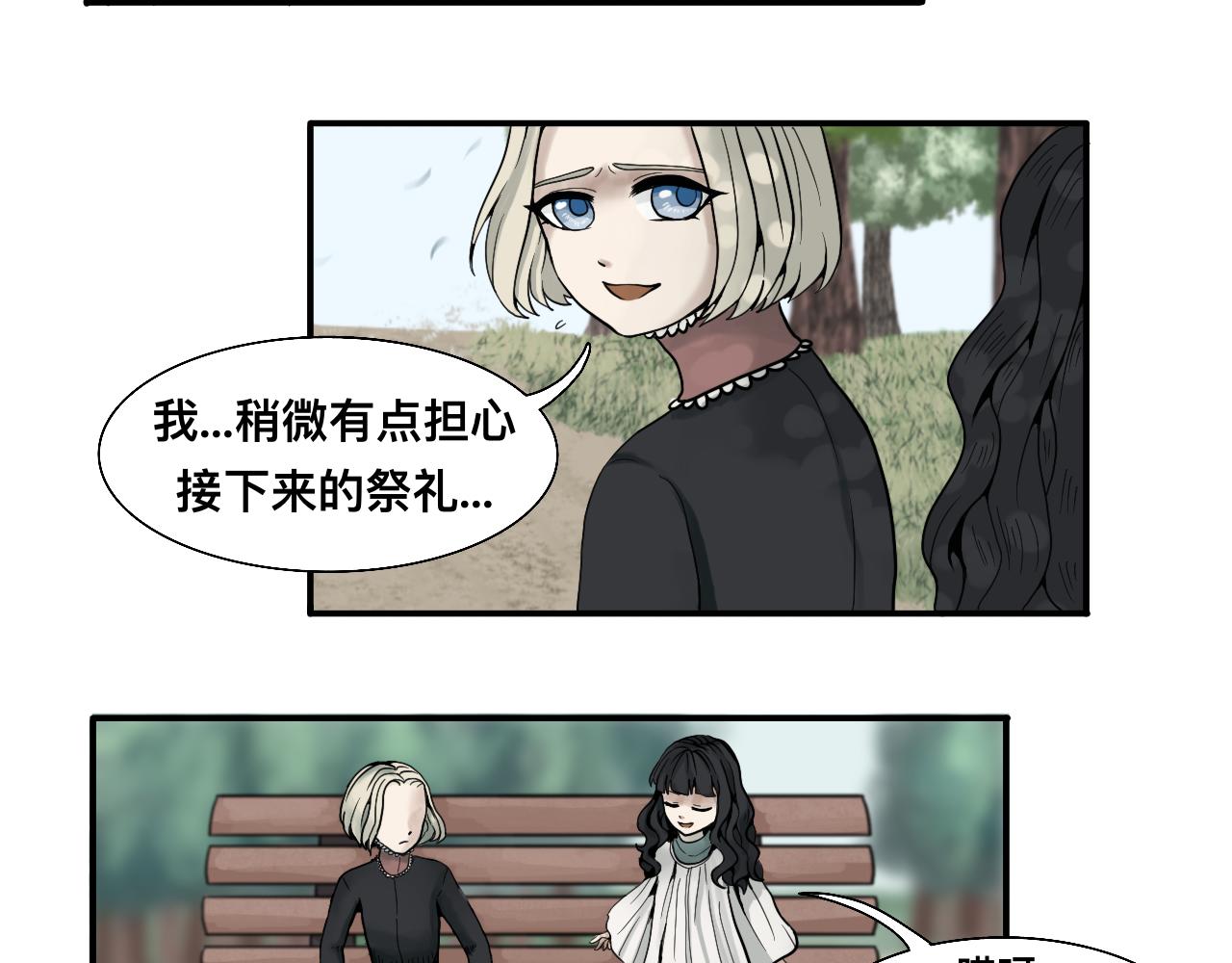 《Epitaph-慕志铭》03 我想更了解他一些 第35页