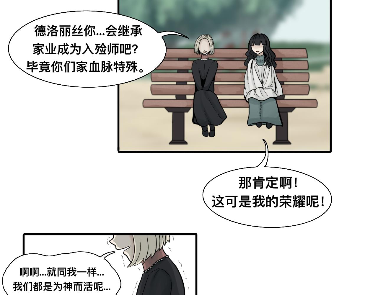 《Epitaph-慕志铭》03 我想更了解他一些 第38页