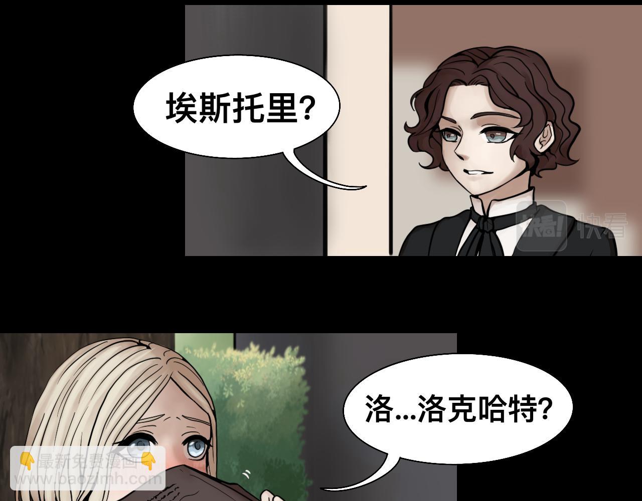 《Epitaph-慕志铭》06 祭礼后的秘密 第12页