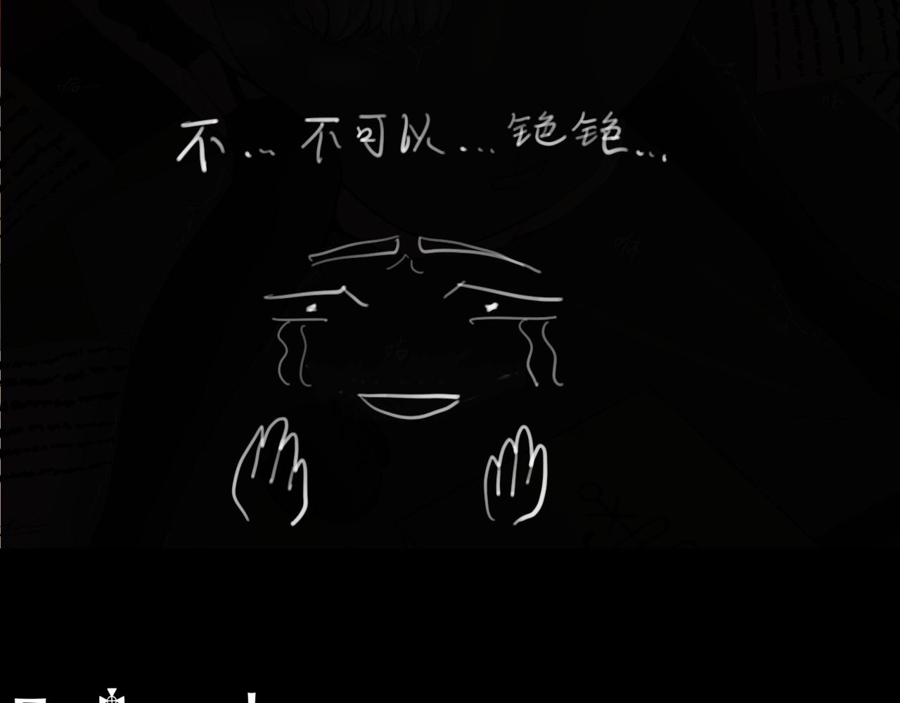 《Epitaph-慕志铭》06 祭礼后的秘密 第31页