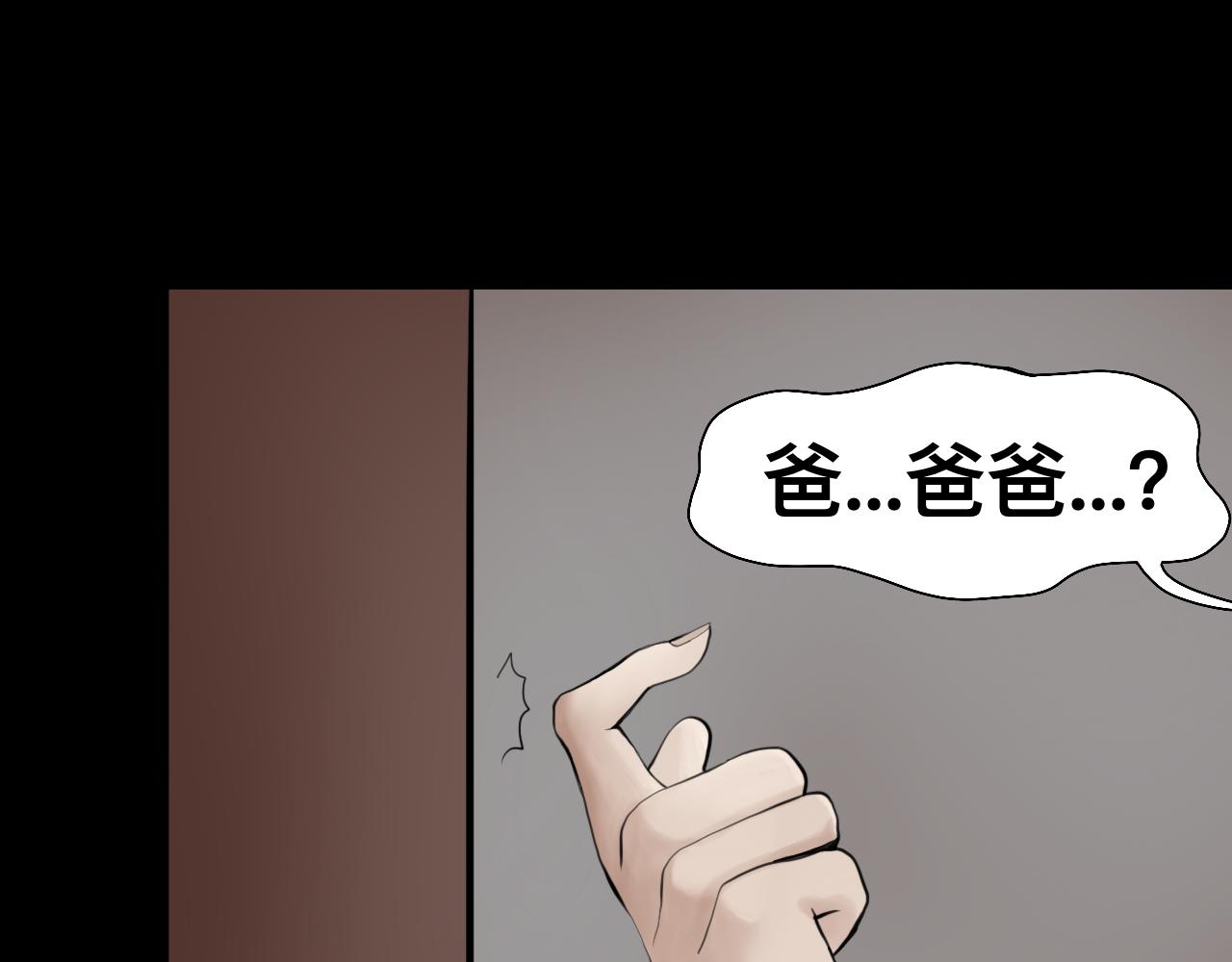 《Epitaph-慕志铭》06 祭礼后的秘密 第33页
