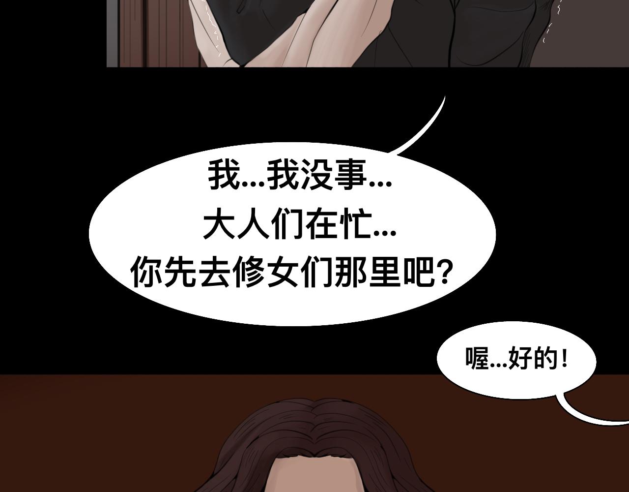 《Epitaph-慕志铭》06 祭礼后的秘密 第39页