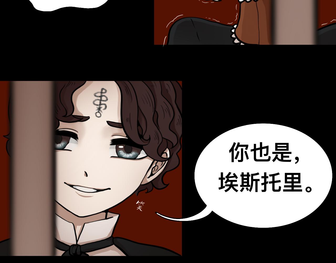 《Epitaph-慕志铭》05 夏日祭II 第18页