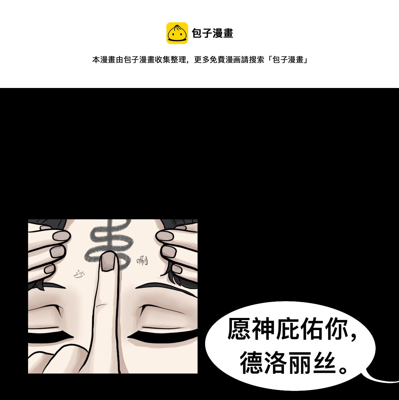 《Epitaph-慕志铭》05 夏日祭II 第1页