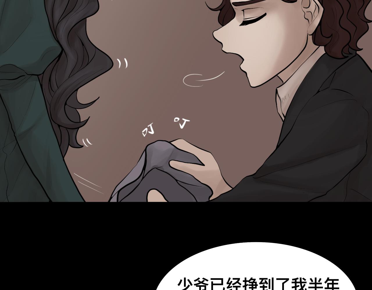 《Epitaph-慕志铭》08 希尔兰与斐尔涅拉I 第11页