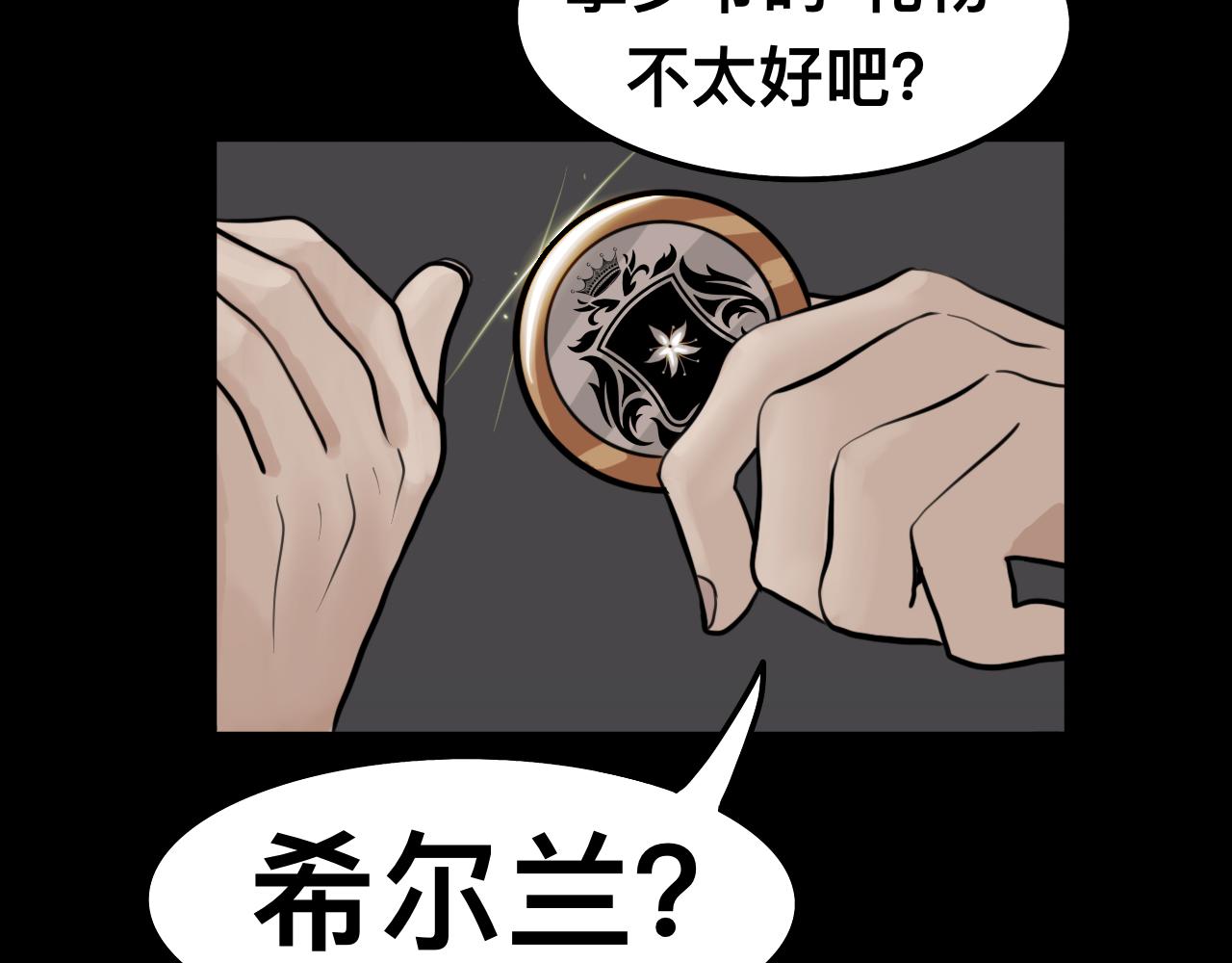 《Epitaph-慕志铭》08 希尔兰与斐尔涅拉I 第17页