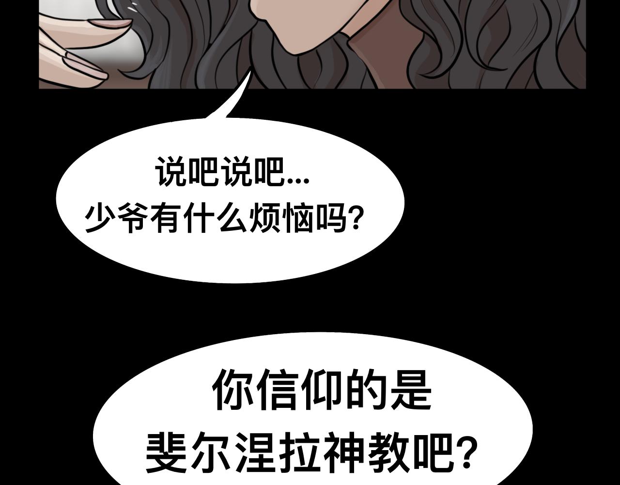 《Epitaph-慕志铭》08 希尔兰与斐尔涅拉I 第34页