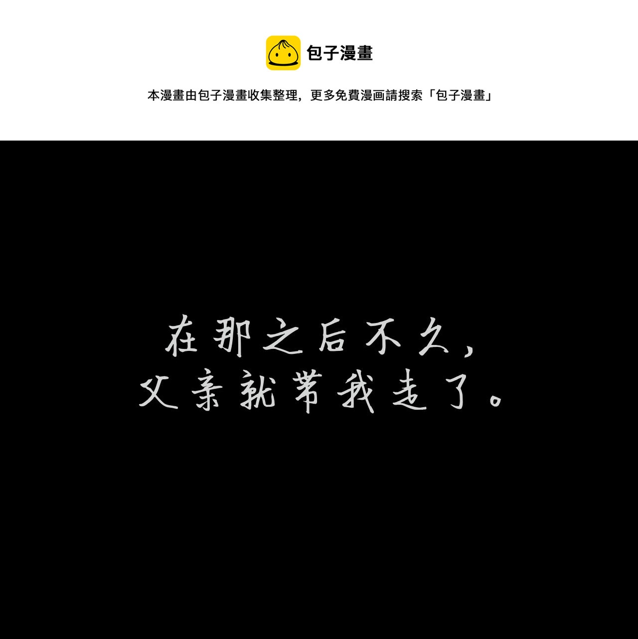 《Epitaph-慕志铭》07 门戴尔.洛克哈特 I 第1页