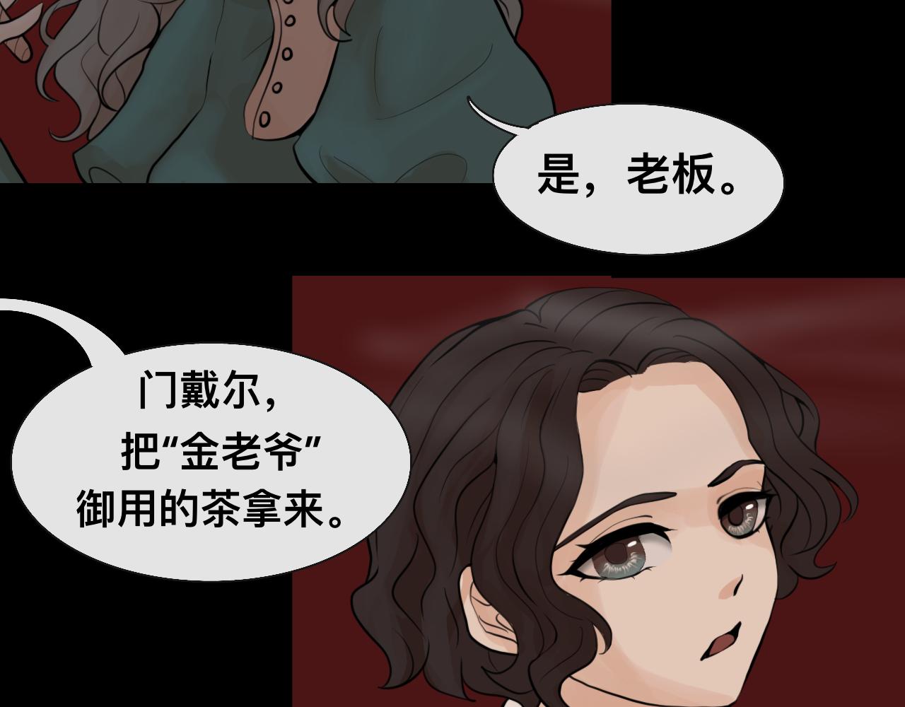 《Epitaph-慕志铭》07 门戴尔.洛克哈特 I 第20页