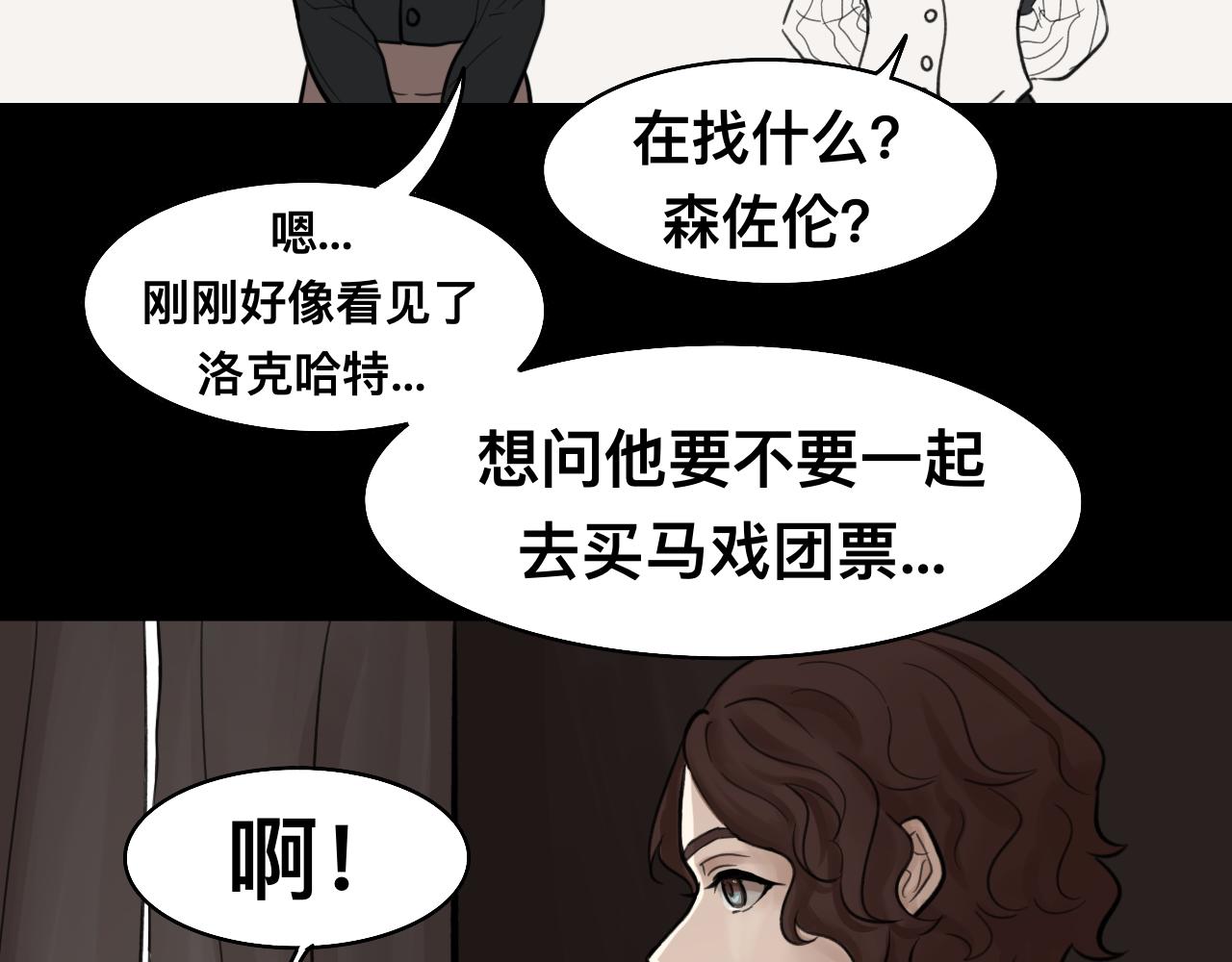 《Epitaph-慕志铭》12.马戏团前篇I 第22页