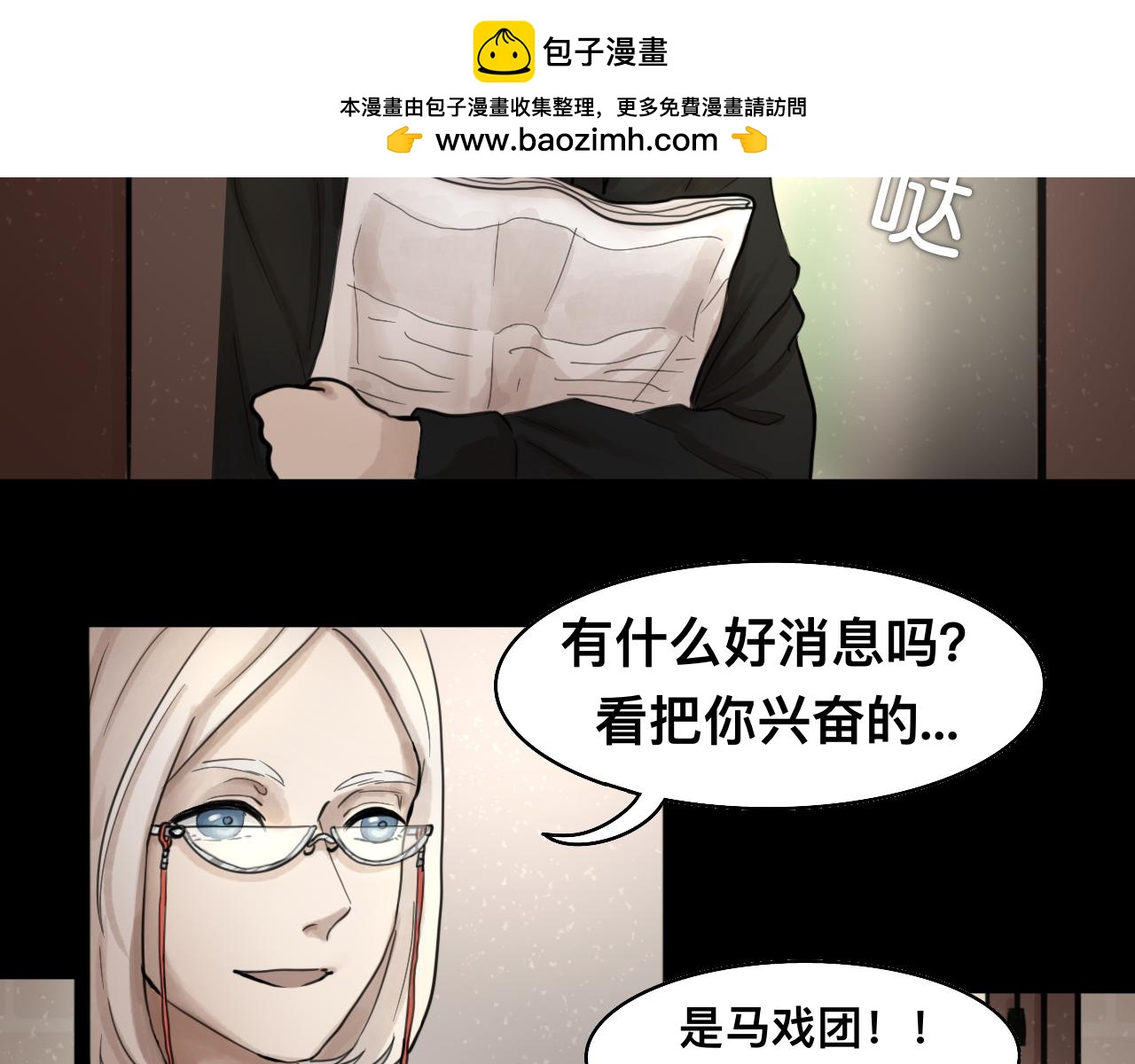 《Epitaph-慕志铭》12.马戏团前篇I 第2页