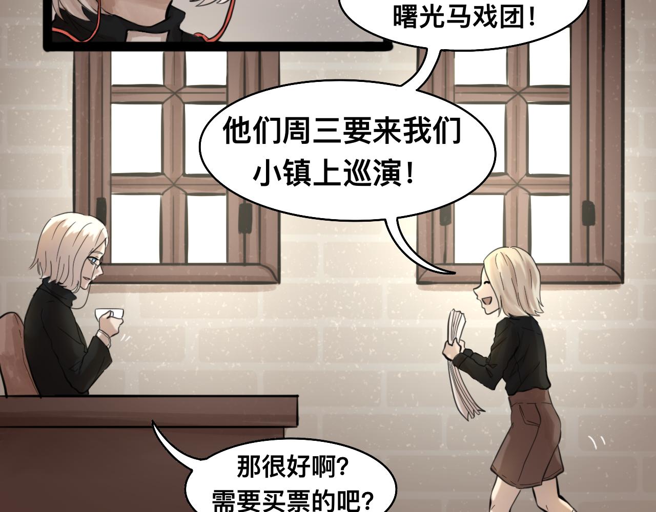 《Epitaph-慕志铭》12.马戏团前篇I 第3页