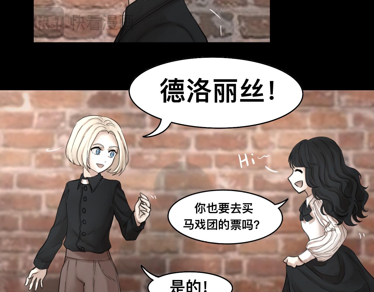 《Epitaph-慕志铭》12.马戏团前篇I 第9页