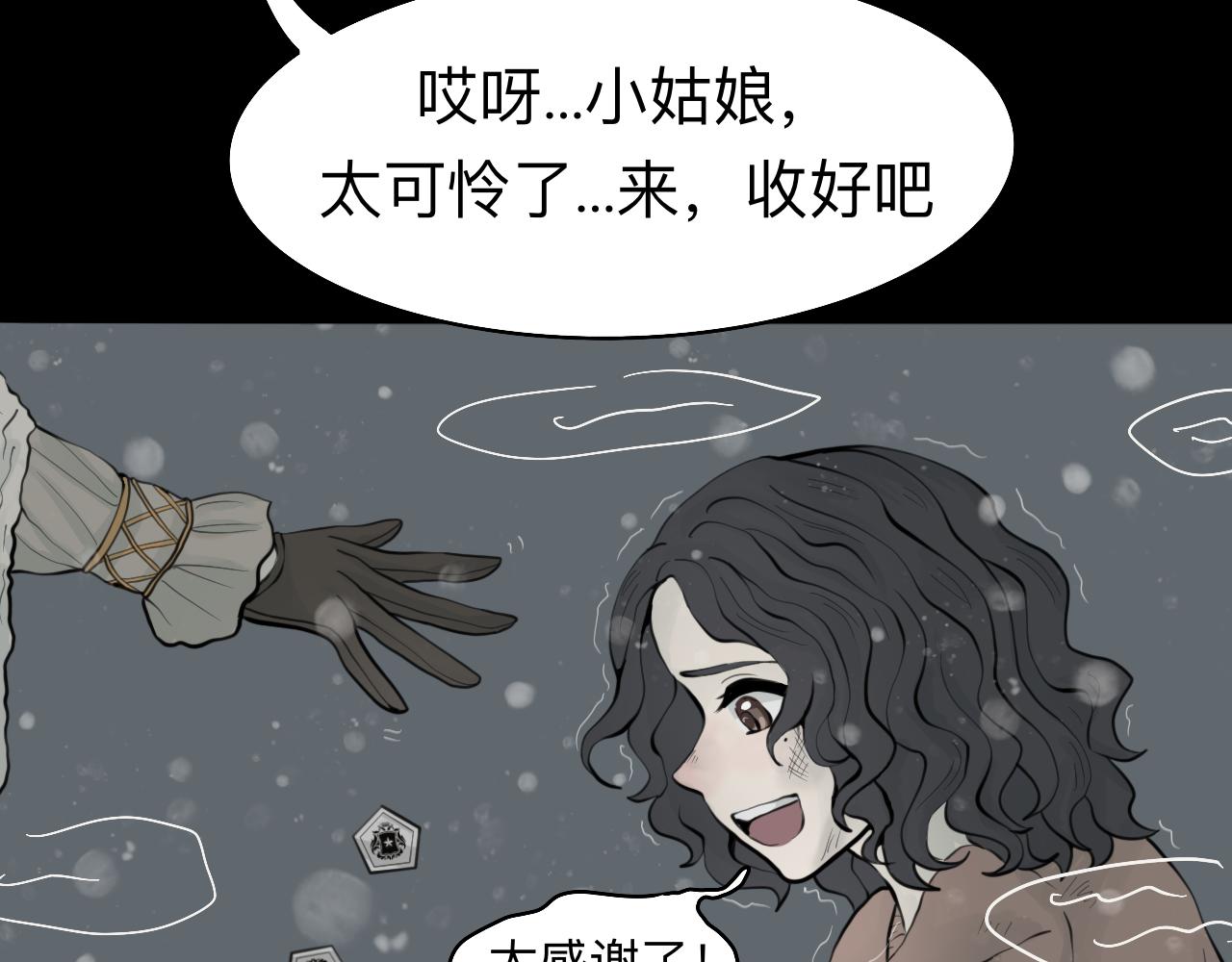 《Epitaph-慕志铭》09 希尔兰的过去 I 第5页