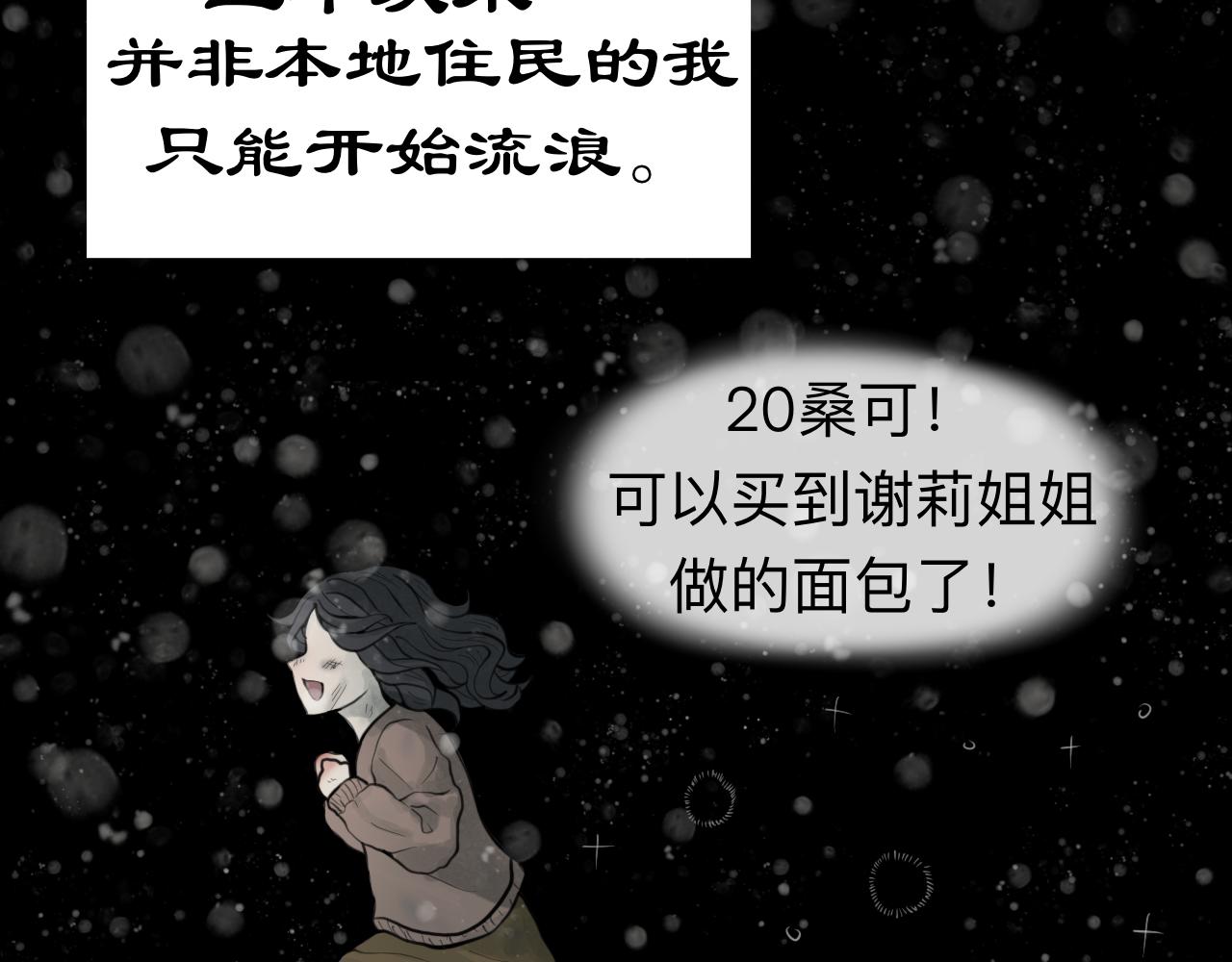 《Epitaph-慕志铭》09 希尔兰的过去 I 第9页
