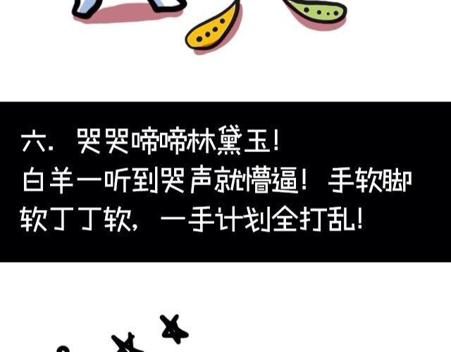 《大叔吐槽星座》白羊座最受不了的十件事 第11页