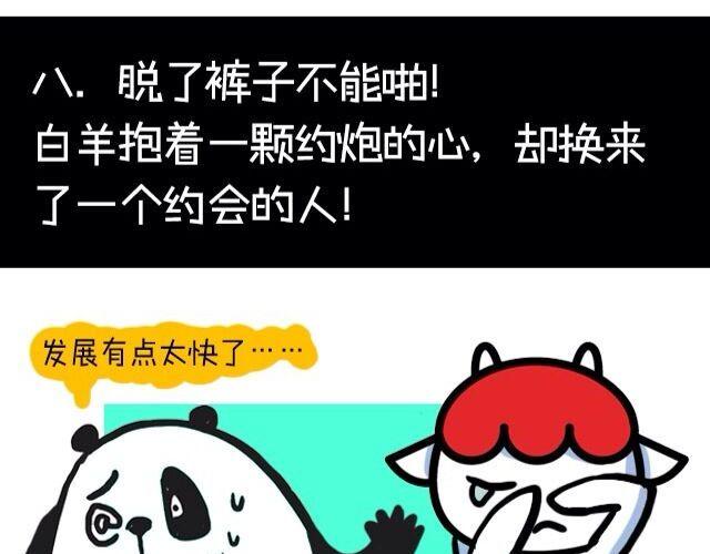 《大叔吐槽星座》白羊座最受不了的十件事 第15页