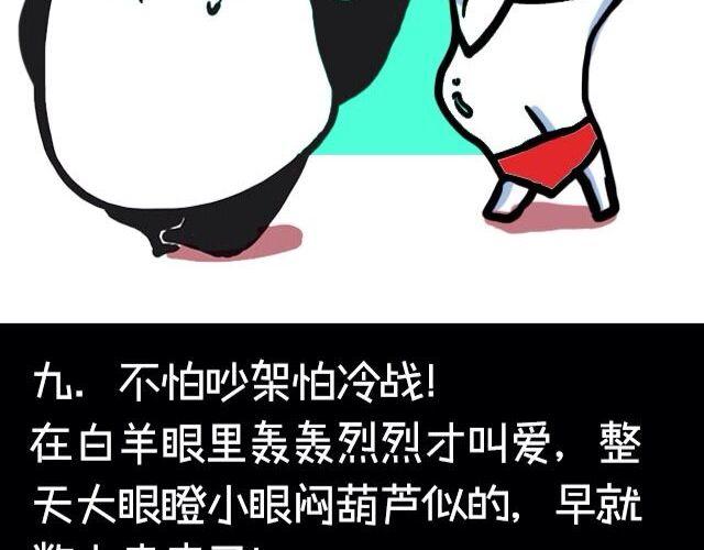 《大叔吐槽星座》白羊座最受不了的十件事 第16页