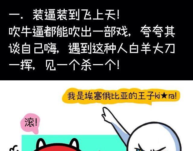 《大叔吐槽星座》白羊座最受不了的十件事 第2页
