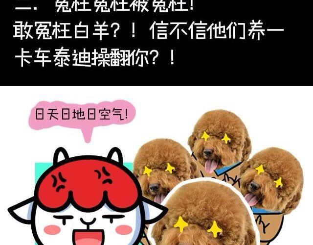 《大叔吐槽星座》白羊座最受不了的十件事 第4页