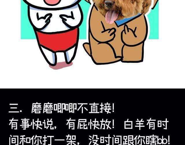《大叔吐槽星座》白羊座最受不了的十件事 第5页