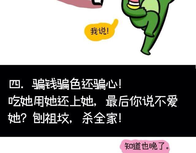 《大叔吐槽星座》白羊座最受不了的十件事 第7页