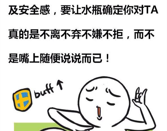 《大叔吐槽星座》怎么嗬护水瓶座？ 第11页