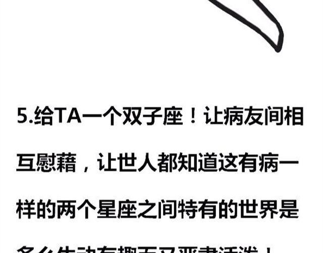 《大叔吐槽星座》怎么嗬护水瓶座？ 第13页