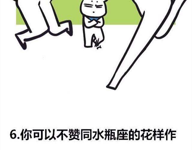 《大叔吐槽星座》怎么嗬护水瓶座？ 第15页