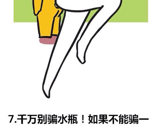 《大叔吐槽星座》怎么嗬护水瓶座？ 第18页