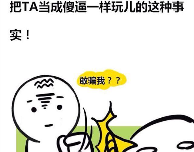 《大叔吐槽星座》怎么嗬护水瓶座？ 第20页