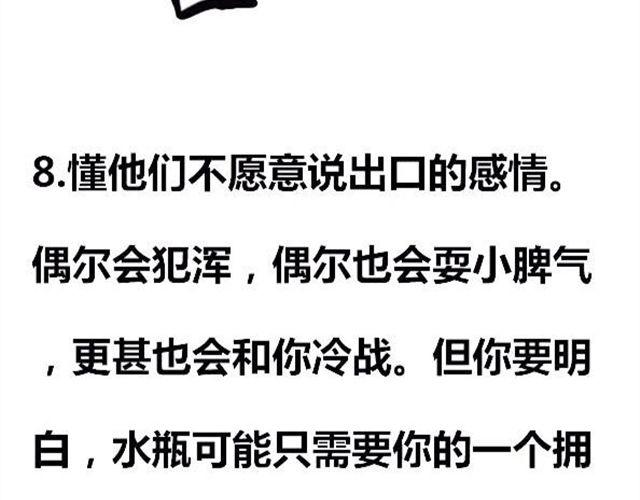 《大叔吐槽星座》怎么嗬护水瓶座？ 第22页