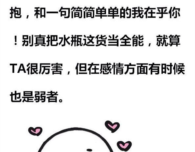 《大叔吐槽星座》怎么嗬护水瓶座？ 第23页