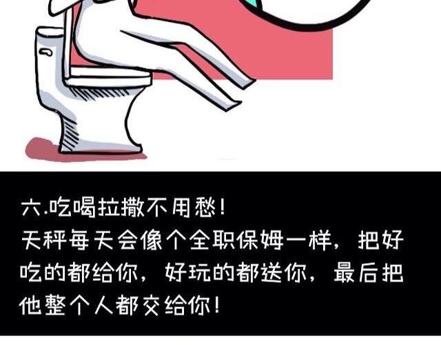 《大叔吐槽星座》被天秤爱着是什么感觉 第12页