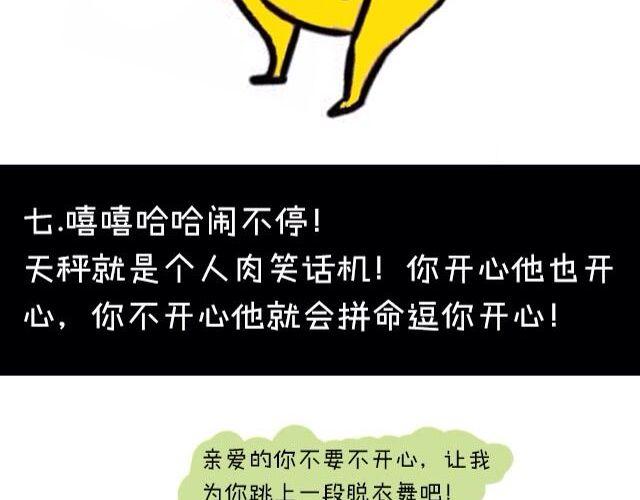 《大叔吐槽星座》被天秤爱着是什么感觉 第14页