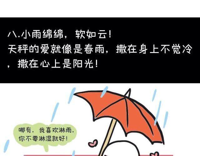 《大叔吐槽星座》被天秤爱着是什么感觉 第16页