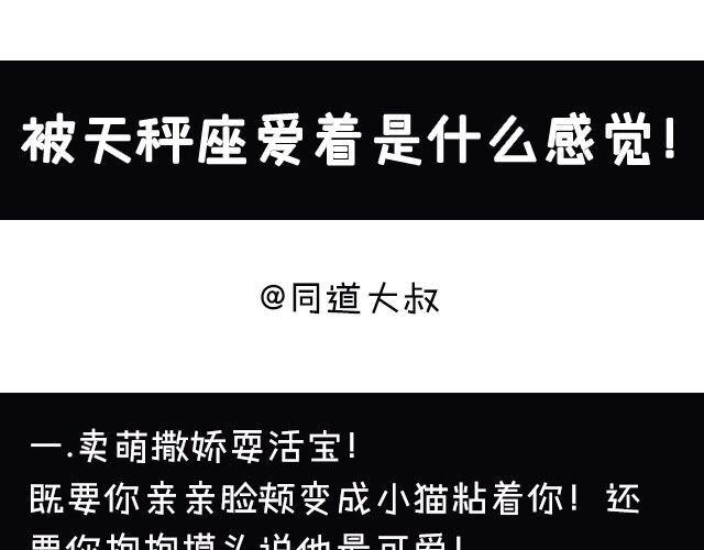 《大叔吐槽星座》被天秤爱着是什么感觉 第1页