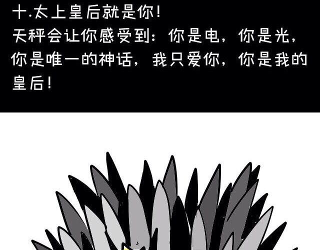 《大叔吐槽星座》被天秤爱着是什么感觉 第20页