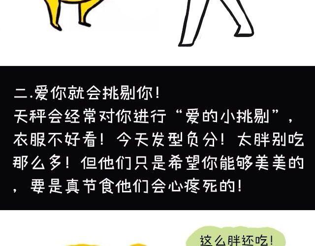 《大叔吐槽星座》被天秤爱着是什么感觉 第3页